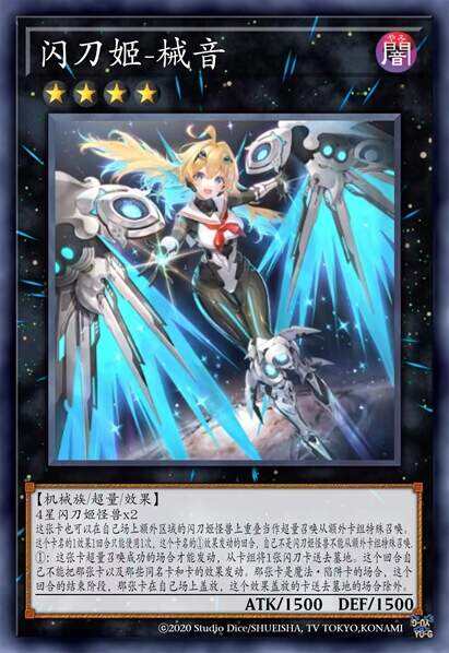 闪刀姬 械音