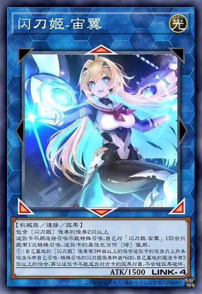 闪刀姬 宙翼