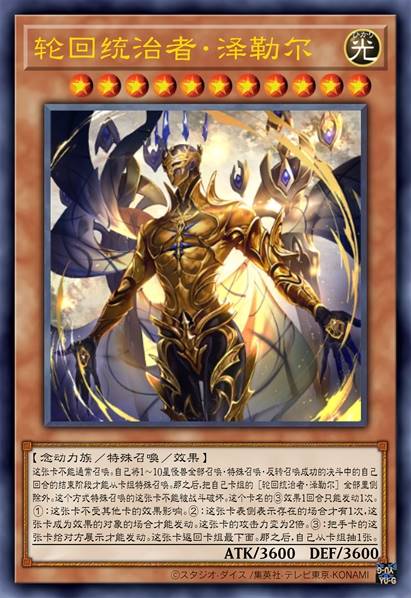 轮回统治者·泽勒尔