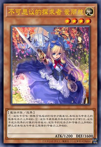 不可思议的探求者 爱丽丝