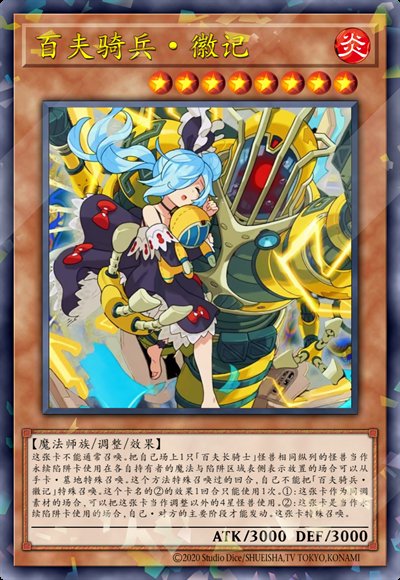 百夫骑兵·徽记