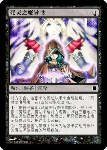 死灵之多元魔导书