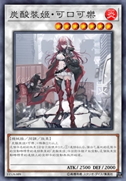 炭酸装姬·可口可乐 