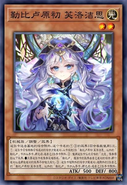 勒比卢原初 芙洛洁思