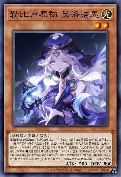 勒比卢原初 芙洛洁思