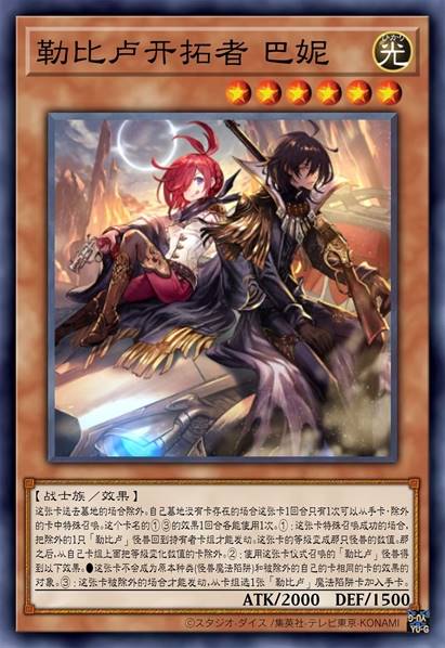 勒比卢开拓者 巴妮