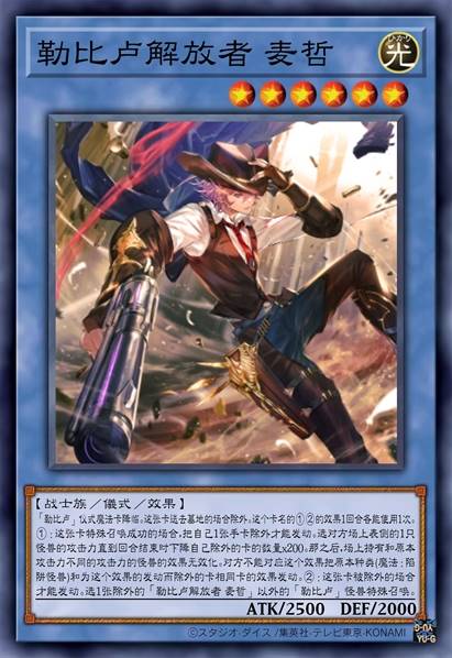 勒比卢解放者 麦哲