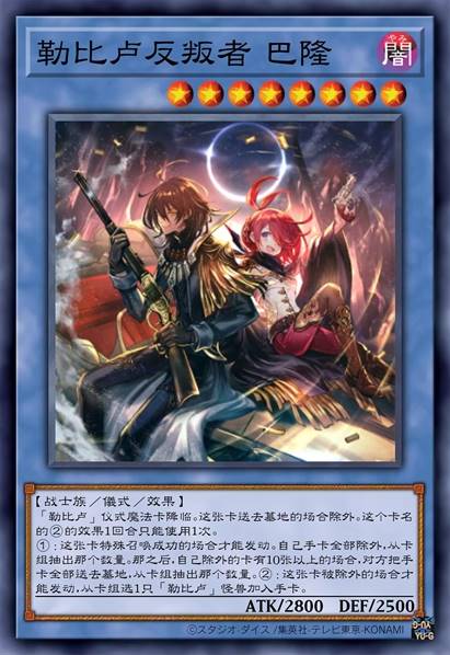 勒比卢反叛者 巴隆