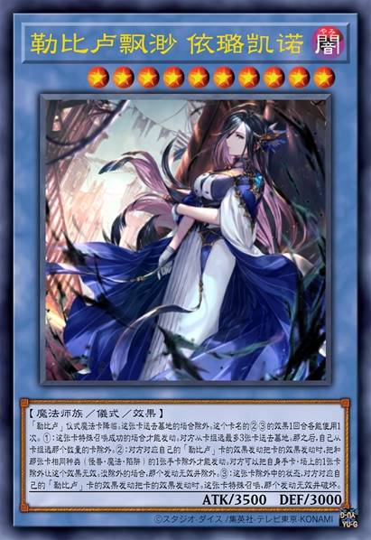 勒比卢飘渺 依璐凯诺