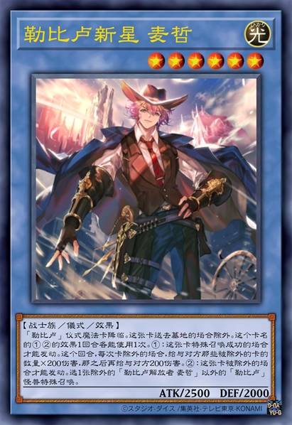 勒比卢新星 麦哲