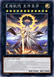 星海航线 至序圣华