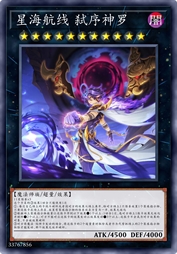 星海航线 弑序神罗