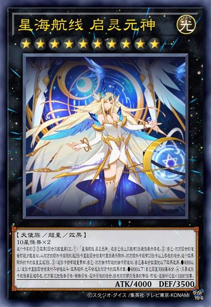 星海航线 启灵元神