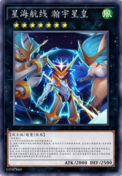 星海航线 瀚宇星皇