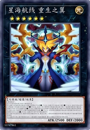 星海航线 重生之翼