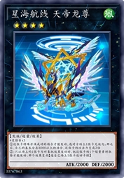 星海航线 天尊龙帝
