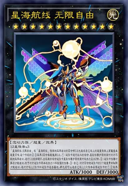 星海航线 无限自由