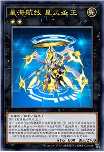 星海航线 星灵圣王