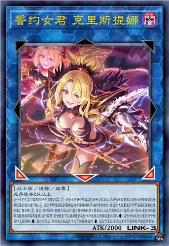 誓约女君 克莉丝提娜