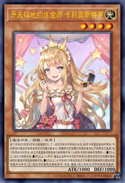 开天辟地的炼金师 卡莉奥斯特萝