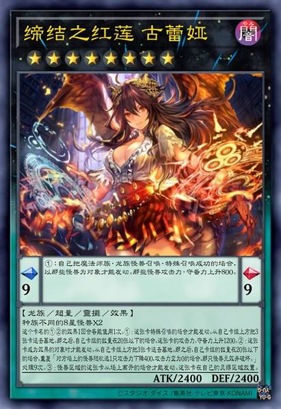 缔结之红莲 古蕾娅