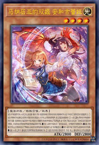 马纳历亚的双姬 安和古蕾娅