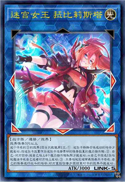 迷宫女王 菈比莉斯塔