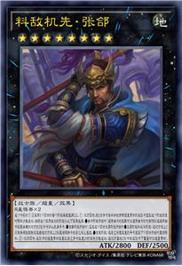 料敌机先·张郃