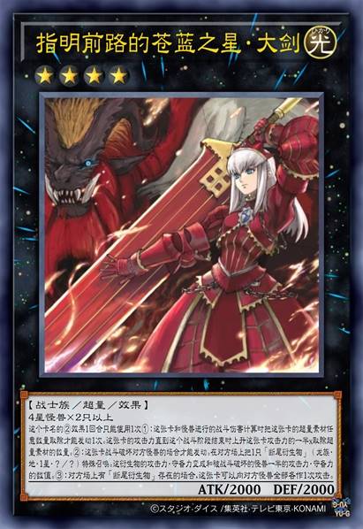 指明前路的苍蓝之星·大剑