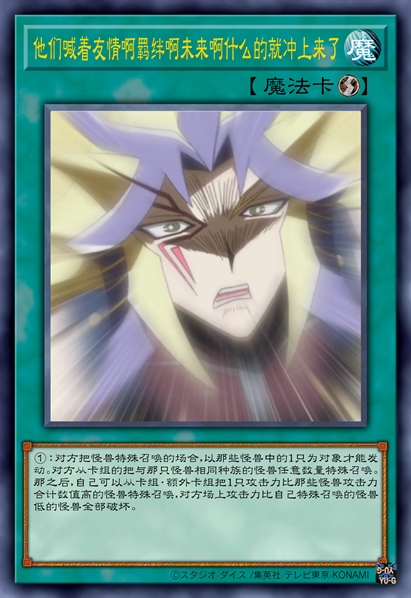 他们喊着友情啊羁绊啊未来啊什么的就冲上来了