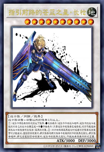 指引前路的苍蓝之星·长枪