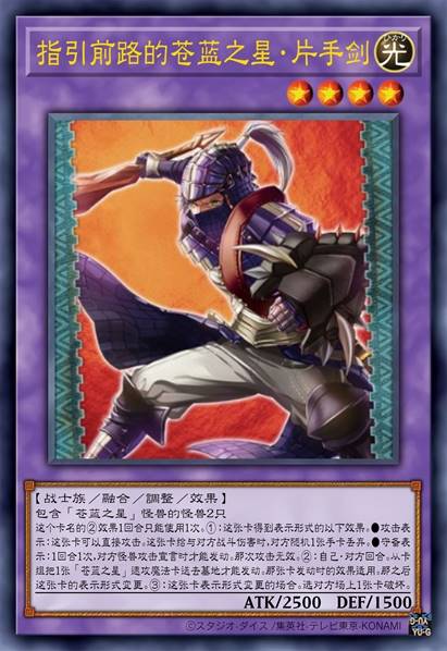 指引前路的苍蓝之星·片手剑