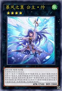 暴风之翼 公主·怜