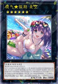 喷气★假期 美空