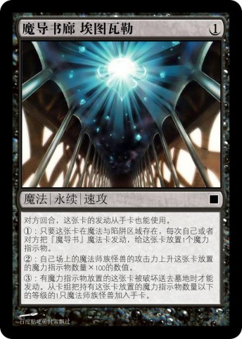 多元魔导书廊 埃图瓦勒