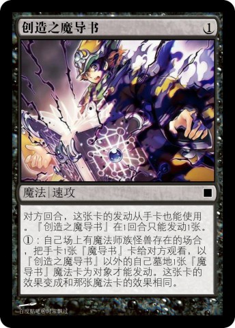 创造之多元魔导书