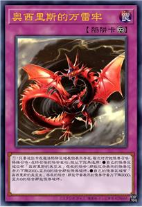 奥西里斯的万雷牢