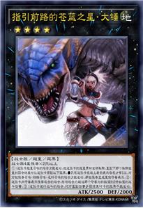 指引前路的苍蓝之星·大锤