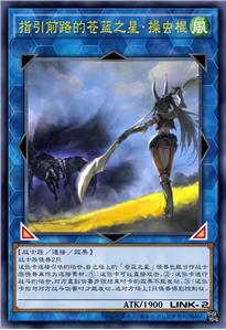 指引前路的苍蓝之星·操虫棍