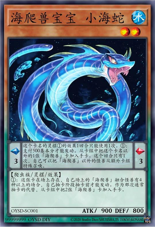 海爬兽宝宝 小海蛇