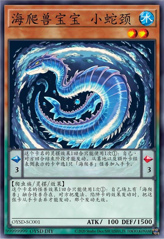 海爬兽宝宝 小蛇颈