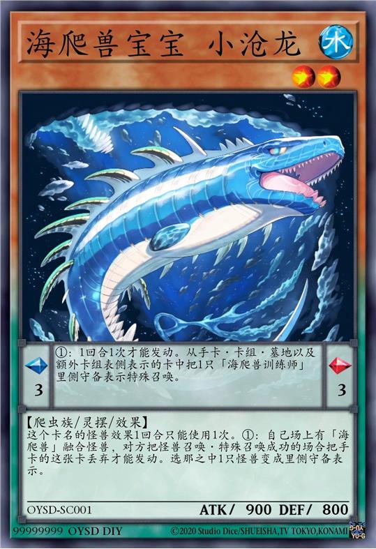 海爬兽宝宝 小沧龙