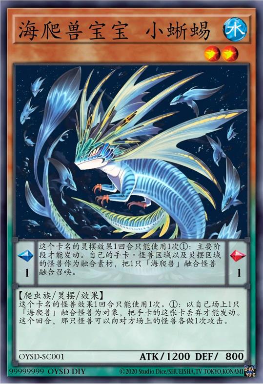 海爬兽宝宝 小蜥蜴