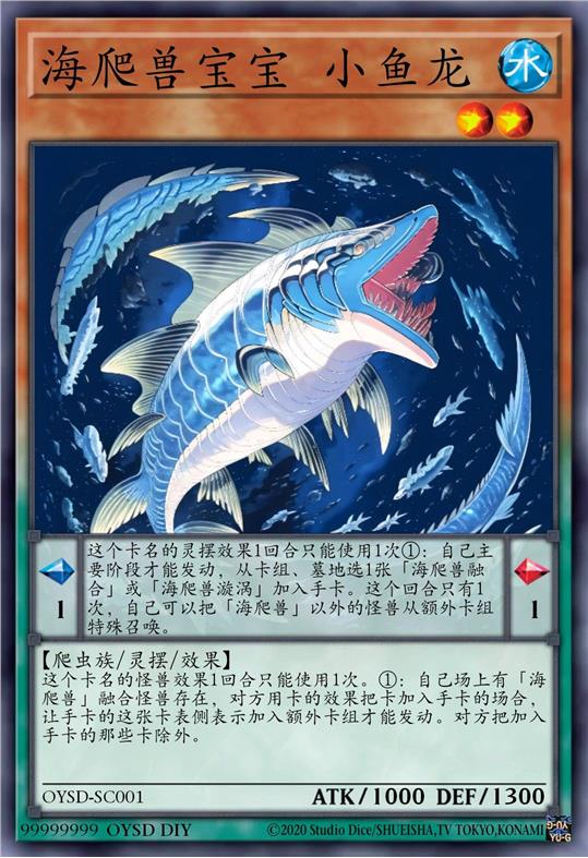 海爬兽宝宝 小鱼龙