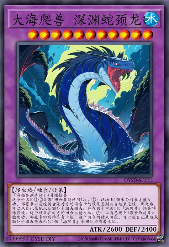 大海爬兽 深渊蛇颈龙