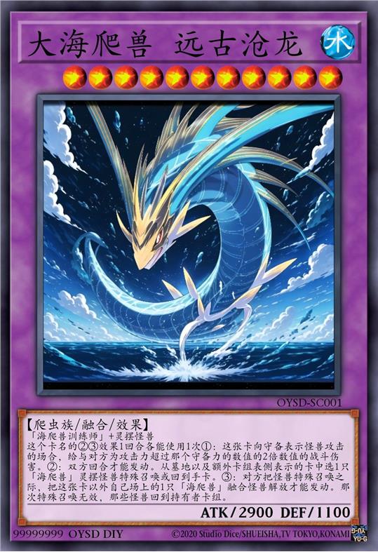 大海爬兽 远古沧龙