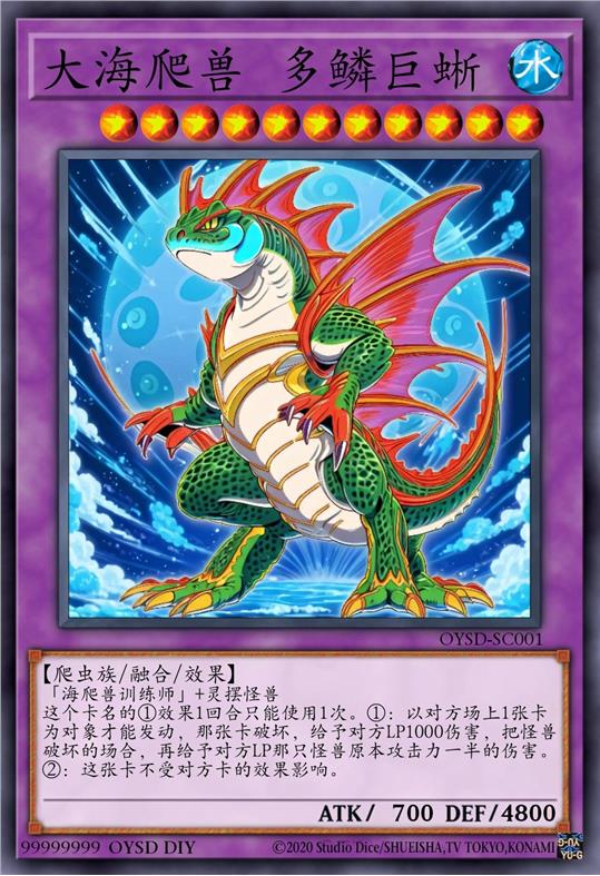 大海爬兽 多鳞巨蜥