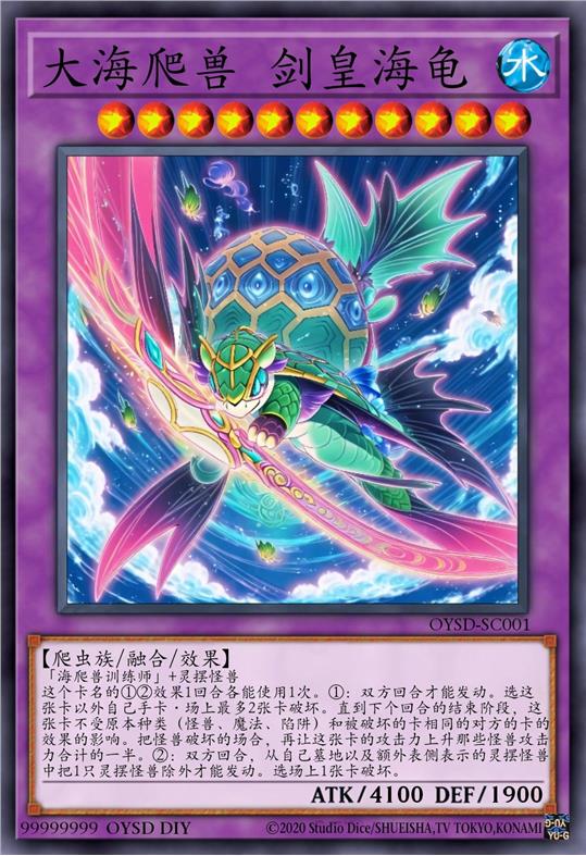 大海爬兽 剑皇海龟