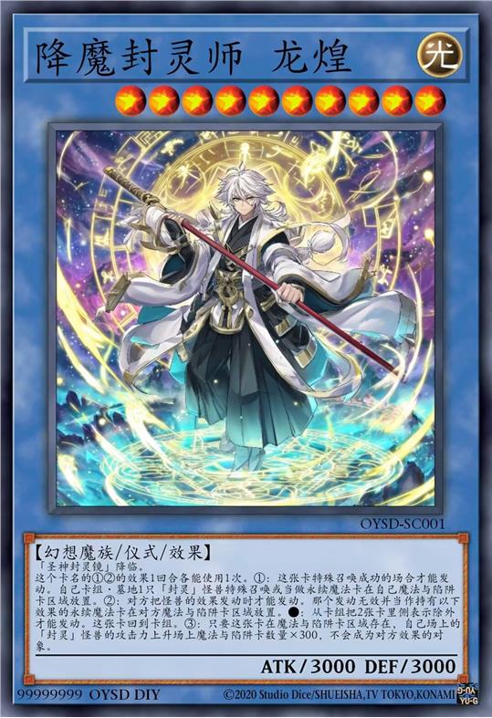 降魔封灵师 龙煌