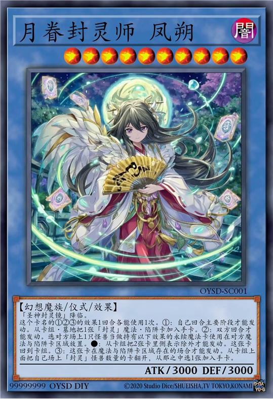 月眷封灵师 凤朔